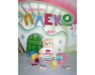 Μ' αρέσει να πλέκω 4 image 0