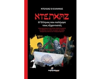 Ντελχάζ image 0