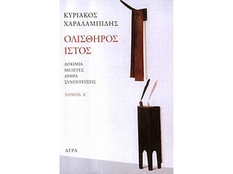 Ολισθηρός ιστός