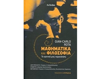 Μαθηματικά και φιλοσοφία image 0