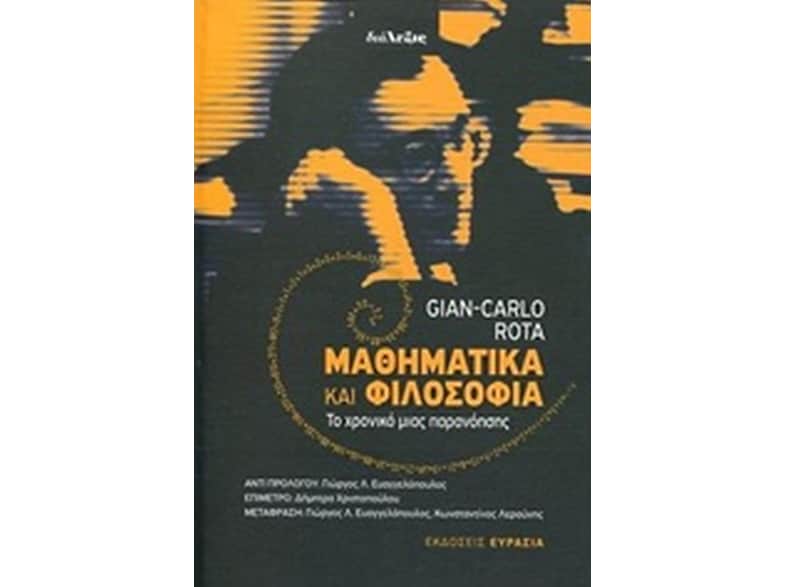 Μαθηματικά και φιλοσοφία