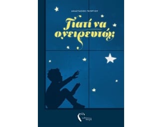 Γιατί να ονειρευτώ; image 0