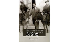 Η πετραία Μάνη