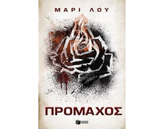 Πρόμαχος image 0