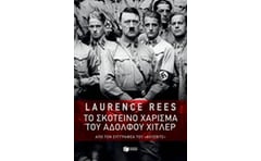 Το σκοτεινό χάρισμα του Αδόλφου Χίτλερ