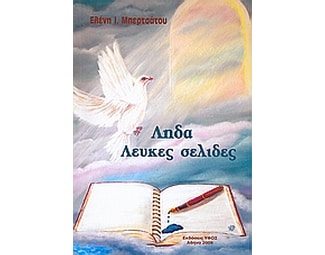 Λήδα, λευκές σελίδες image 0
