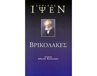 Βρικόλακες image 0