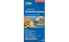 Tour in Peloponnese - ΕΛΛΗΝΙΚΑ (αναδιπλούμενος χάρτης-οδηγός)
