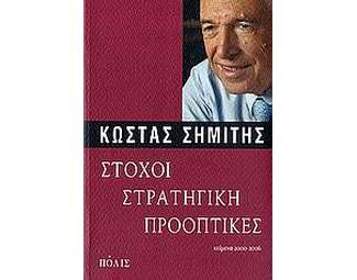 Στόχοι, στρατηγική, προοπτικές image 0