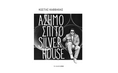 Ασημόσπιτο