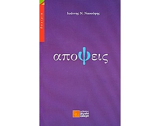 Απόψεις image 0
