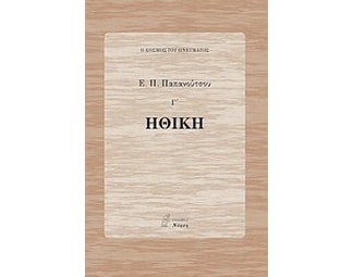 Ηθική image 0