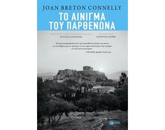 Το αίνιγμα του Παρθενώνα image 0