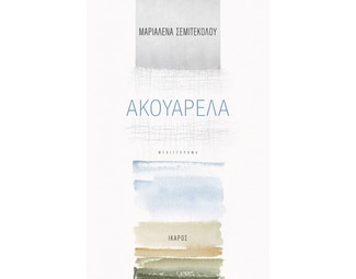 Ακουαρέλα image 1