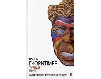Ξύπνα! image 0