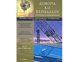 Αειφορία και περιβάλλον image 0