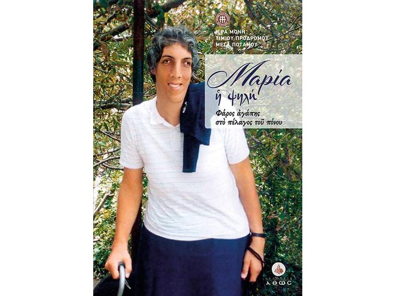 Μαρία η ψηλή