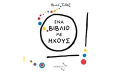 Ω! Ένα βιβλίο με ήχους