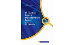 Πολιτικοί θεσμοί της Ευρωπαϊκής Ένωσης