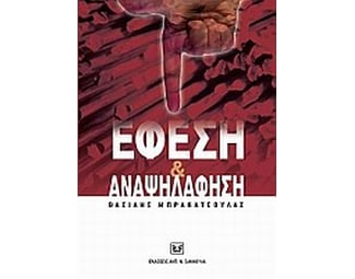 Έφεση και αναψηλάφηση image 0