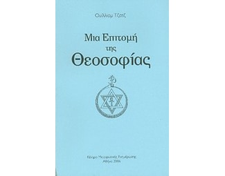 Μια επιτομή της θεοσοφίας image 0