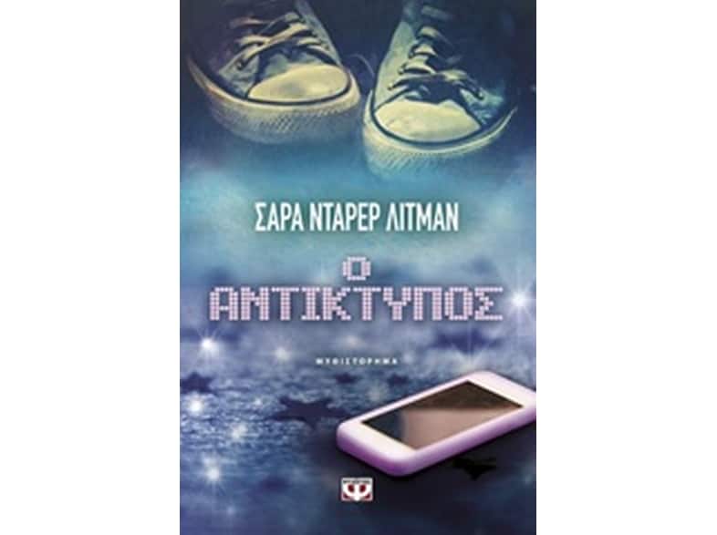 Ο αντίκτυπος