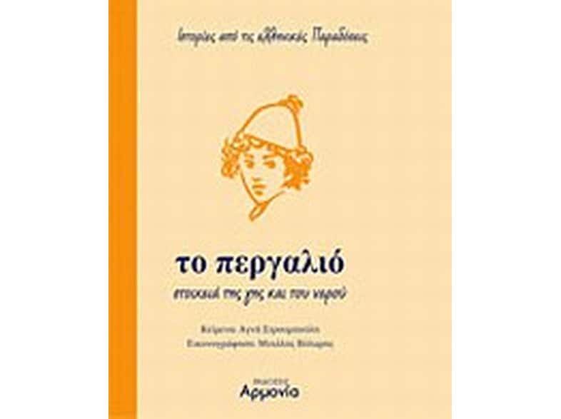Το περγαλιό