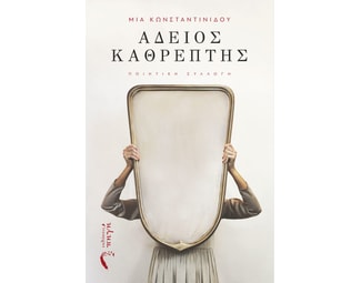 Άδειος καθρέπτης image 1
