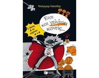 Έτσι και γελάσει κανείς... (Ο Λούης και τα καρτούν, βιβλίο 2) image 0
