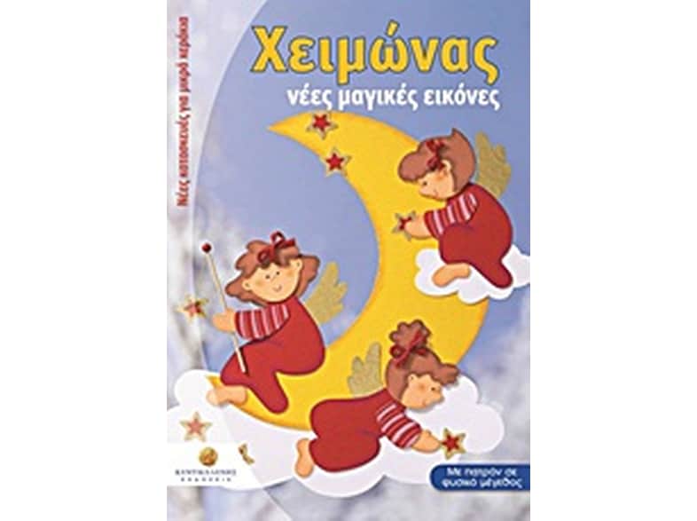 Χειμώνας