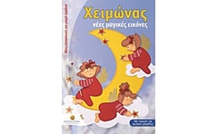 Χειμώνας