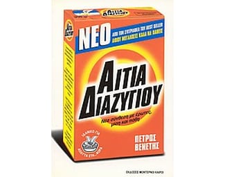 Αιτία διαζυγίου image 0