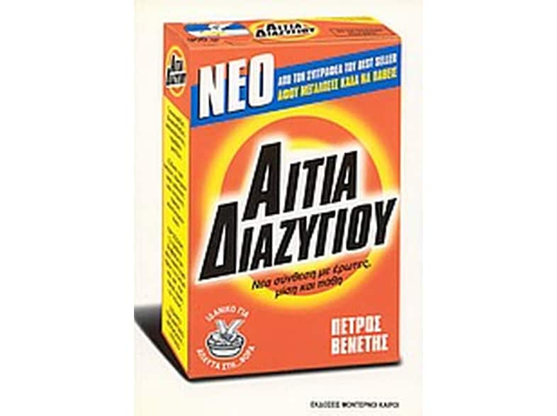 Αιτία διαζυγίου