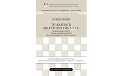 Το ανώτατο δικαστήριο των ΗΠΑ