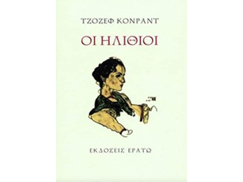 Οι ηλίθιοι