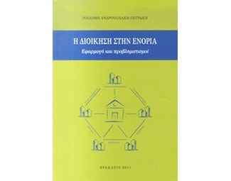 Η διοίκηση στην ενορία image 0