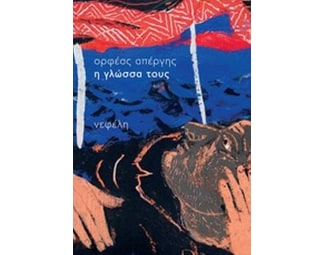 Η γλώσσα του image 0