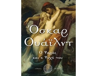Ο ψαράς και η ψυχή του image 0