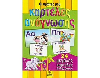 Οι πρώτες μου καρτέλες ανάγνωσης image 0