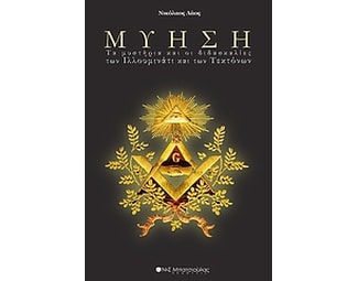 Μύηση image 0