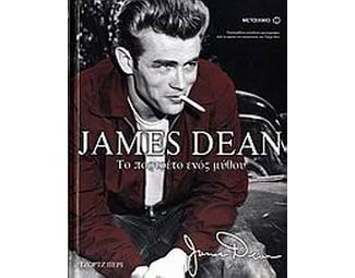 James Dean image 0