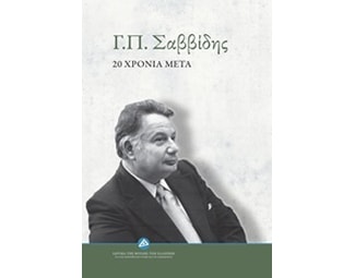 Γ.Π.Σαββίδης image 0