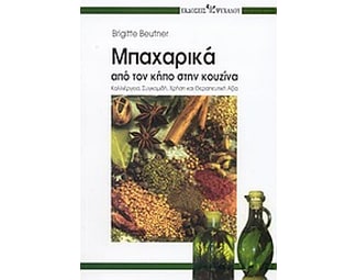 Μπαχαρικά image 0