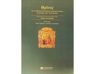 Θρήνος image 0