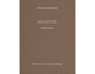Μελέτες image 0