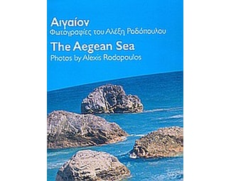 Αιγαίον image 0