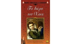 Το δώρο του Χανς