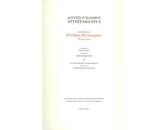 Ελεύθεροι πολιορκημένοι image 0