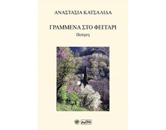 Γραμμένα στο φεγγάρι image 0
