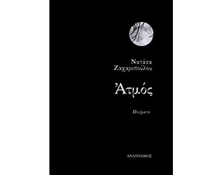 Ατμός image 0